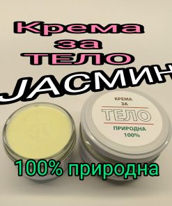 TELO ( Jasmin ) - 100% prirodna kreme za telo i lice, za suvu i osetljivu kožu